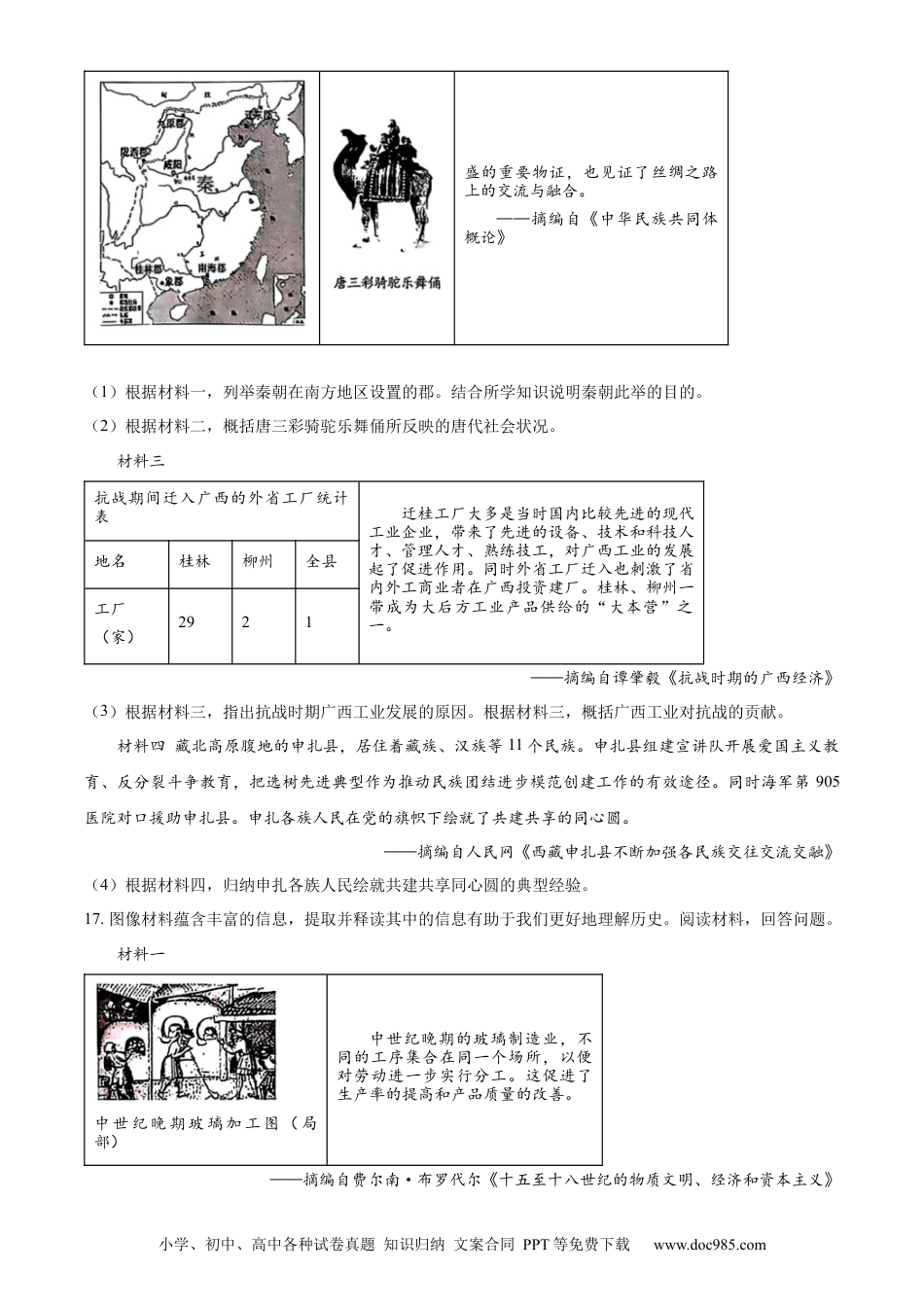 【中考历年真题】精品解析：2024年广西壮族自治区中考历史真题（原卷版） (1).docx