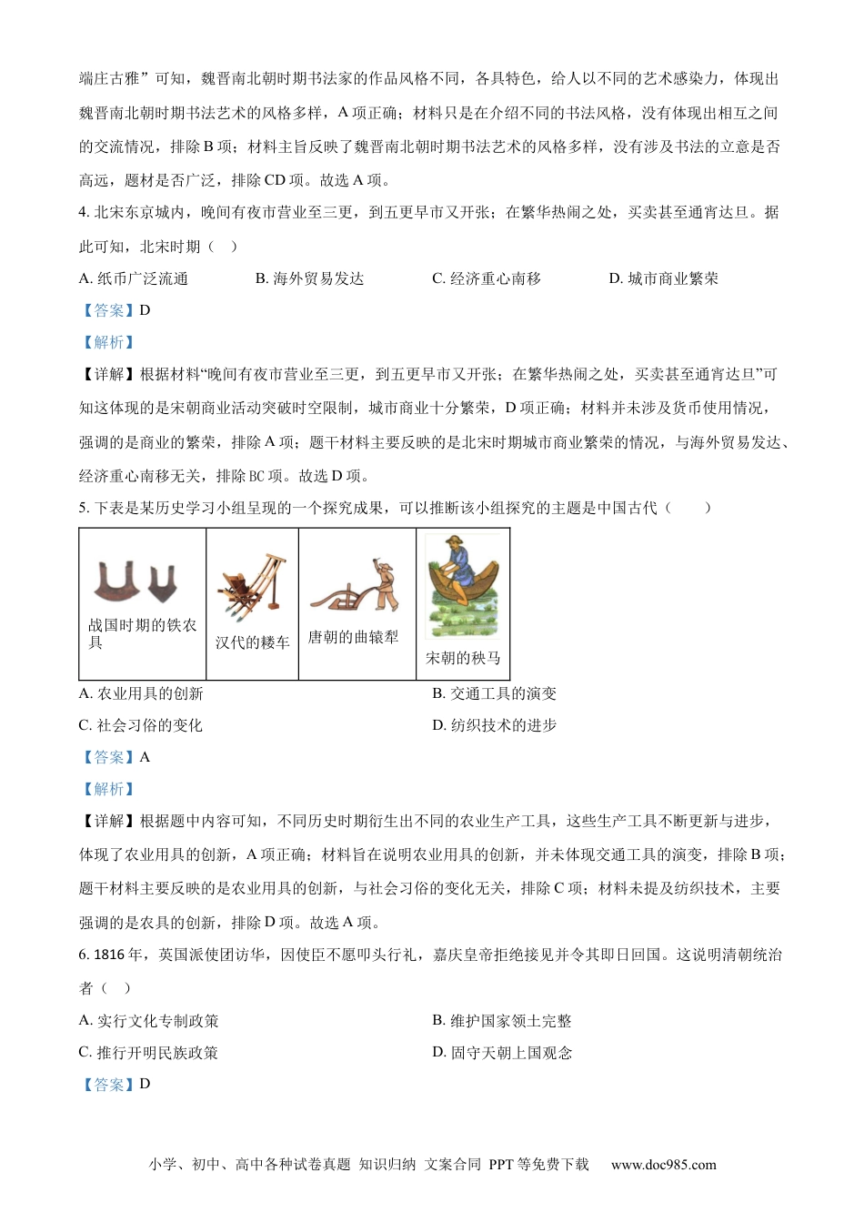 【中考历年真题】精品解析：2024年广西壮族自治区中考历史真题（解析版） (1).docx