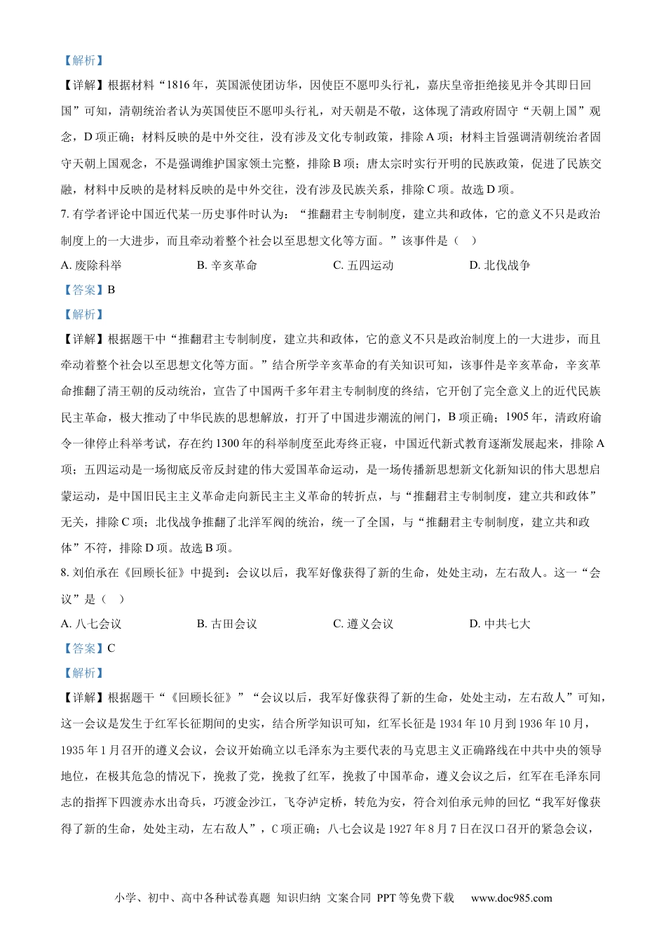【中考历年真题】精品解析：2024年广西壮族自治区中考历史真题（解析版） (1).docx