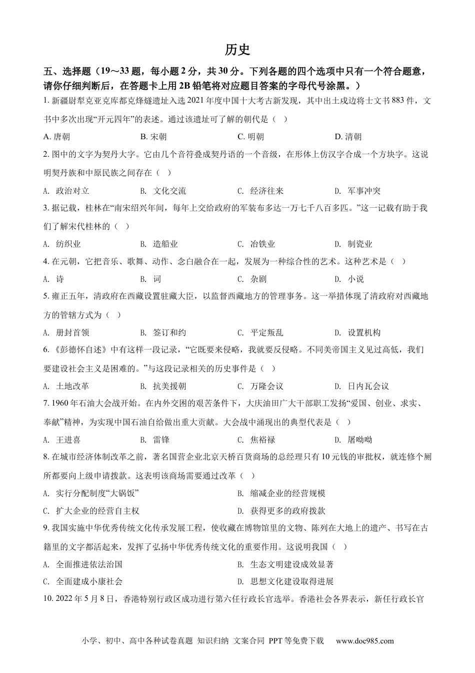 【中考历年真题】精品解析：2022年广西桂林市中考历史真题（原卷版） (1).docx