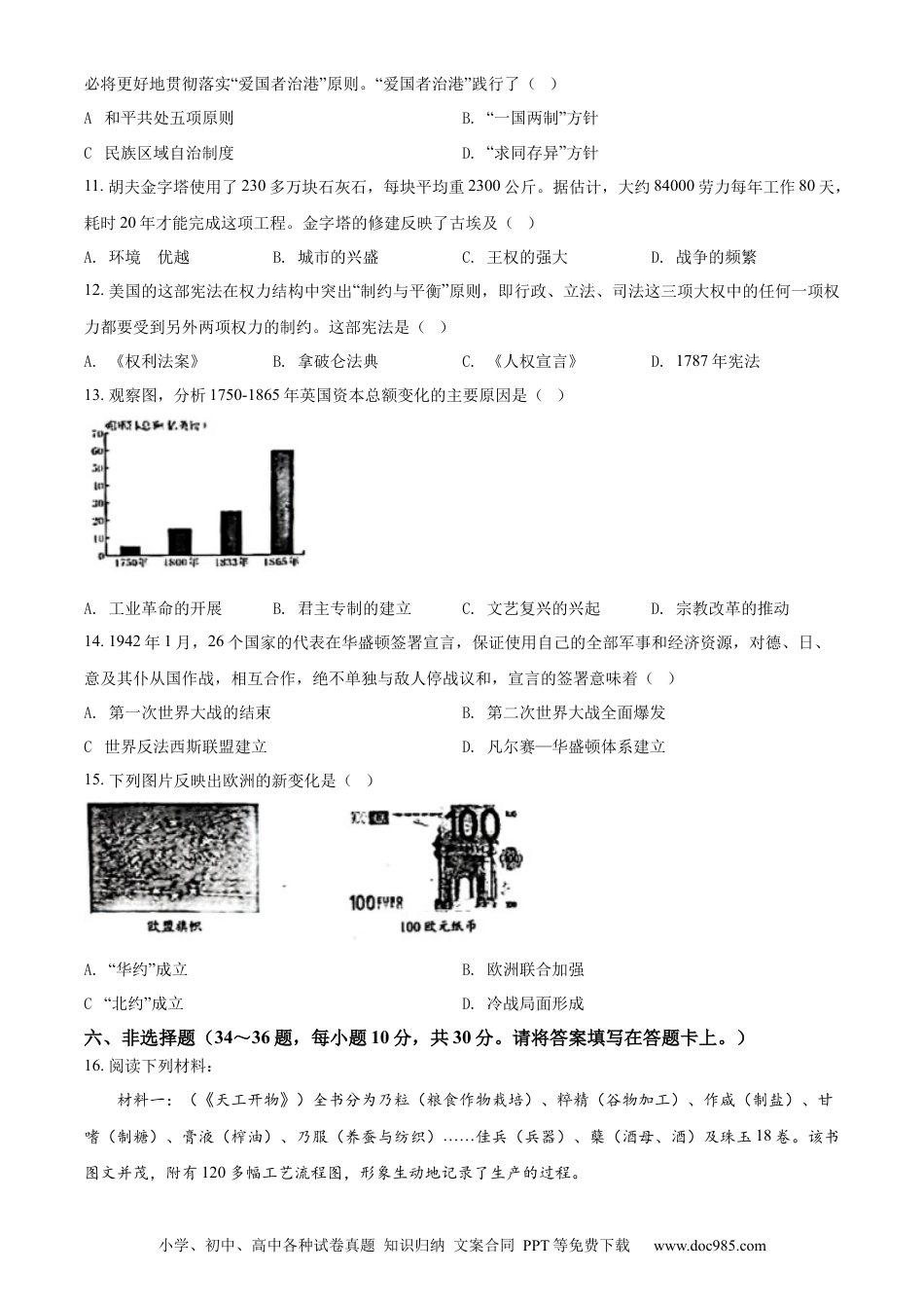 【中考历年真题】精品解析：2022年广西桂林市中考历史真题（原卷版） (1).docx