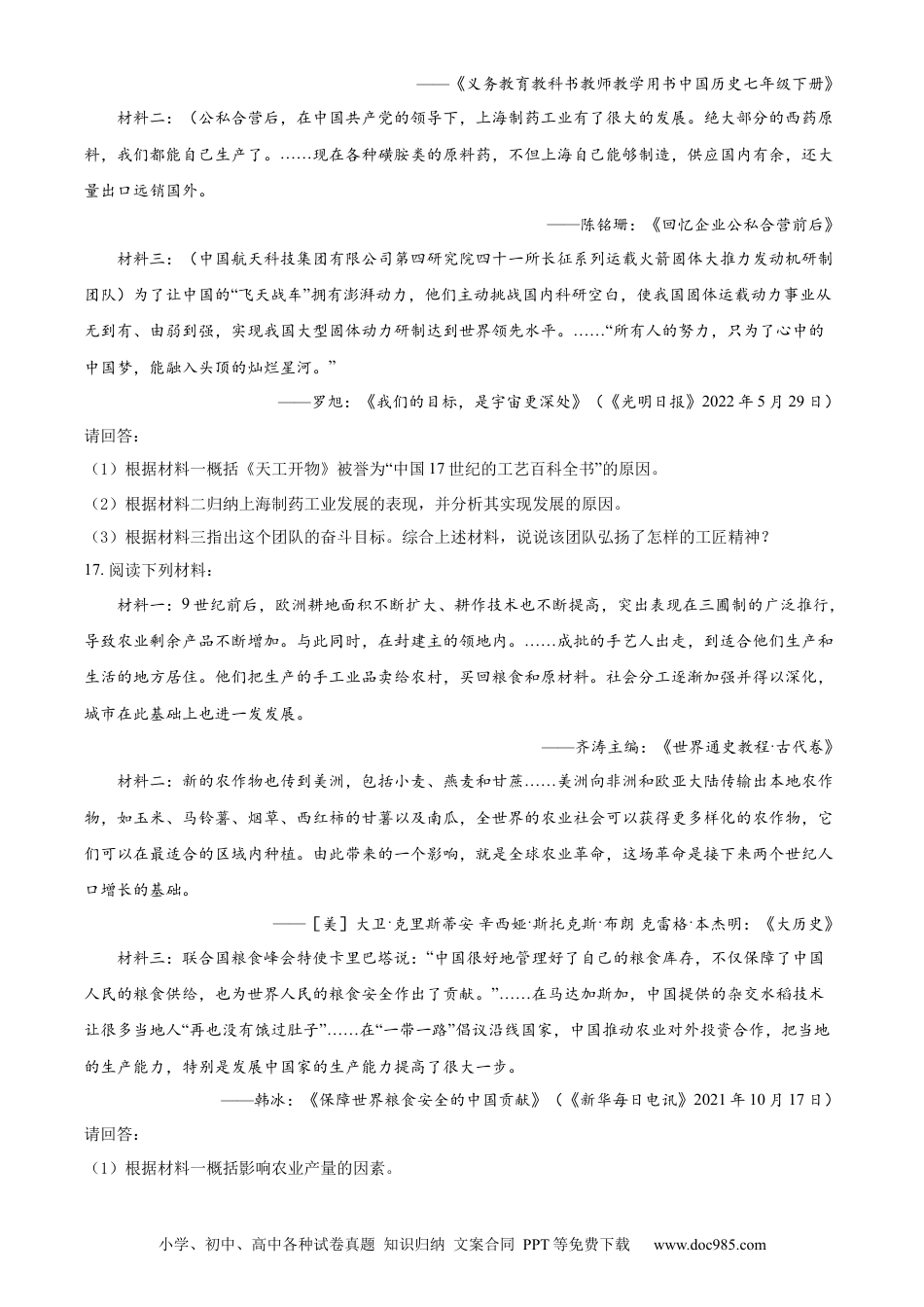 【中考历年真题】精品解析：2022年广西桂林市中考历史真题（原卷版） (1).docx