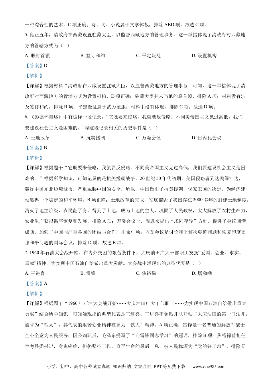 【中考历年真题】精品解析：2022年广西桂林市中考历史真题（解析版） (1).docx