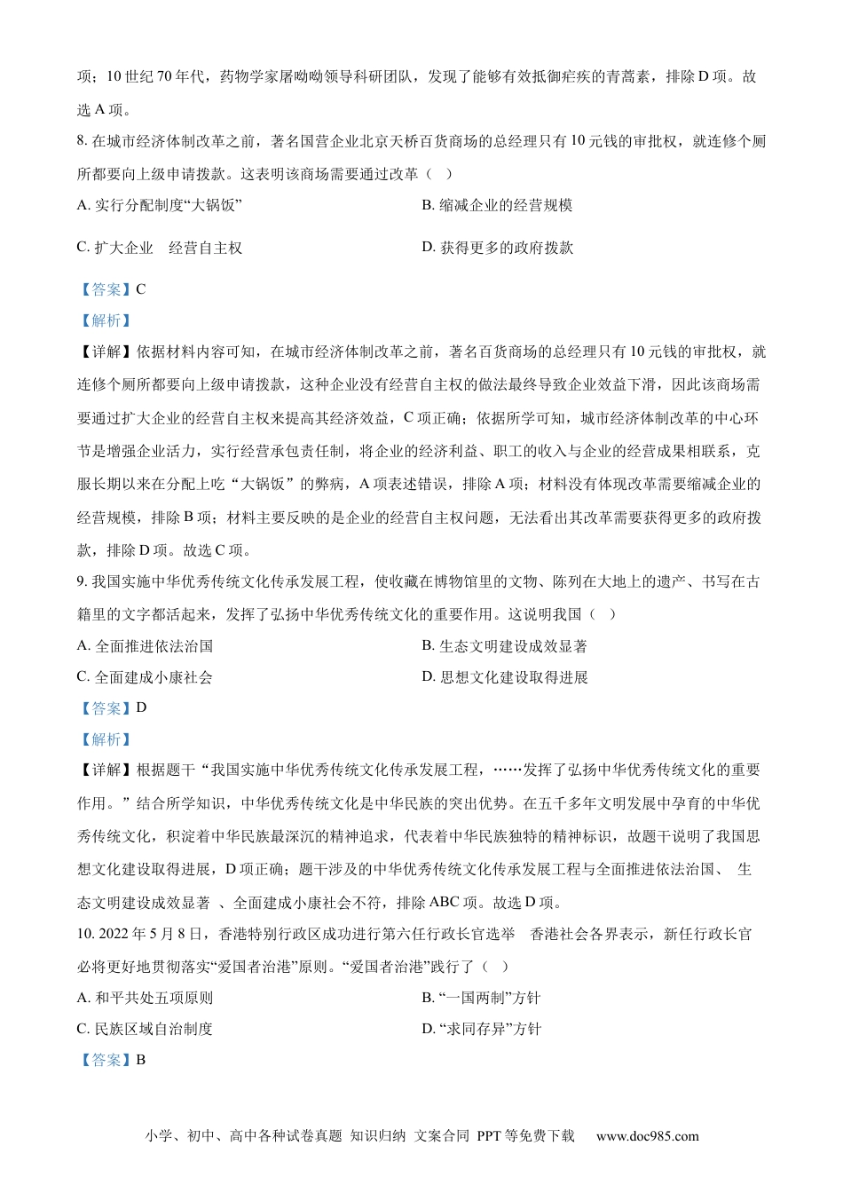 【中考历年真题】精品解析：2022年广西桂林市中考历史真题（解析版） (1).docx