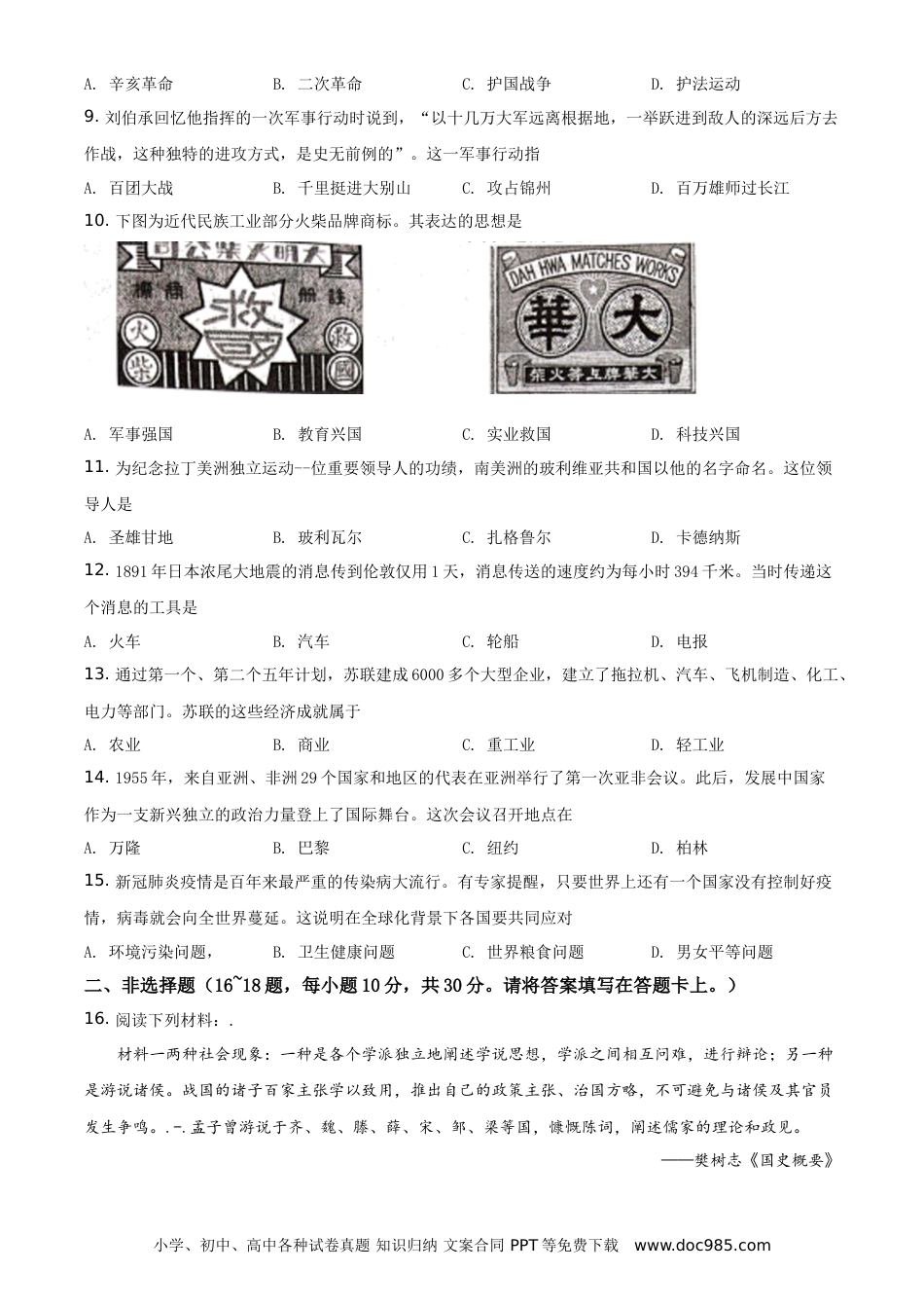 【中考历年真题】2021年广西桂林市中考历史试题（原卷版）.doc