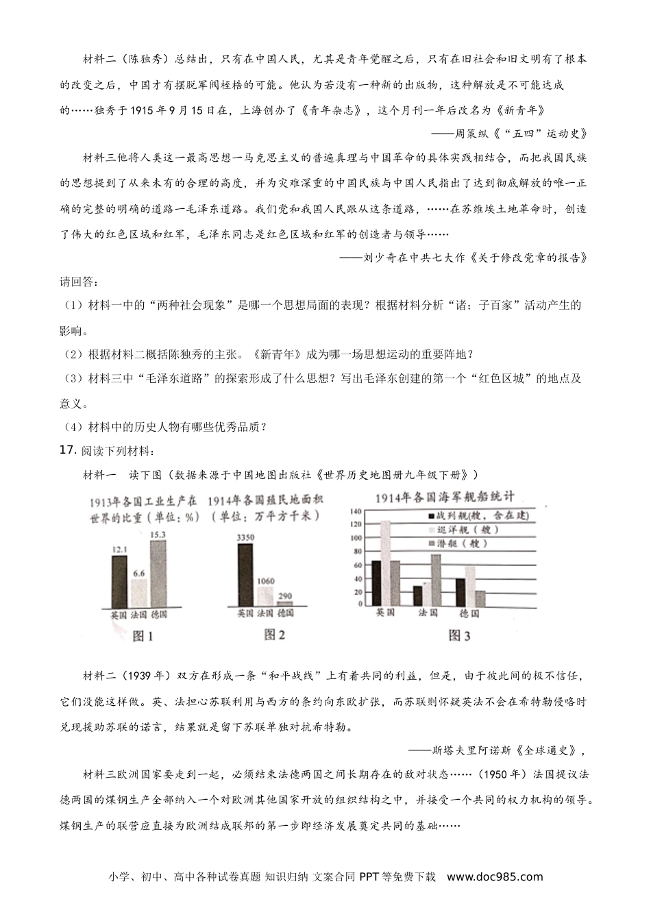 【中考历年真题】2021年广西桂林市中考历史试题（原卷版）.doc