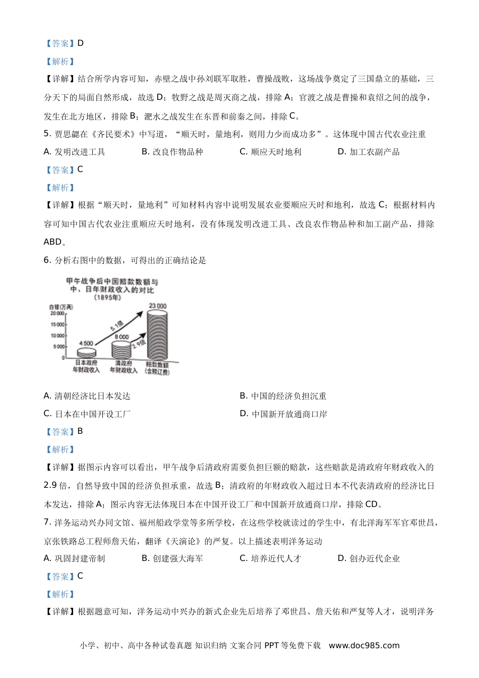 【中考历年真题】2021年广西桂林市中考历史试题（解析版）.doc