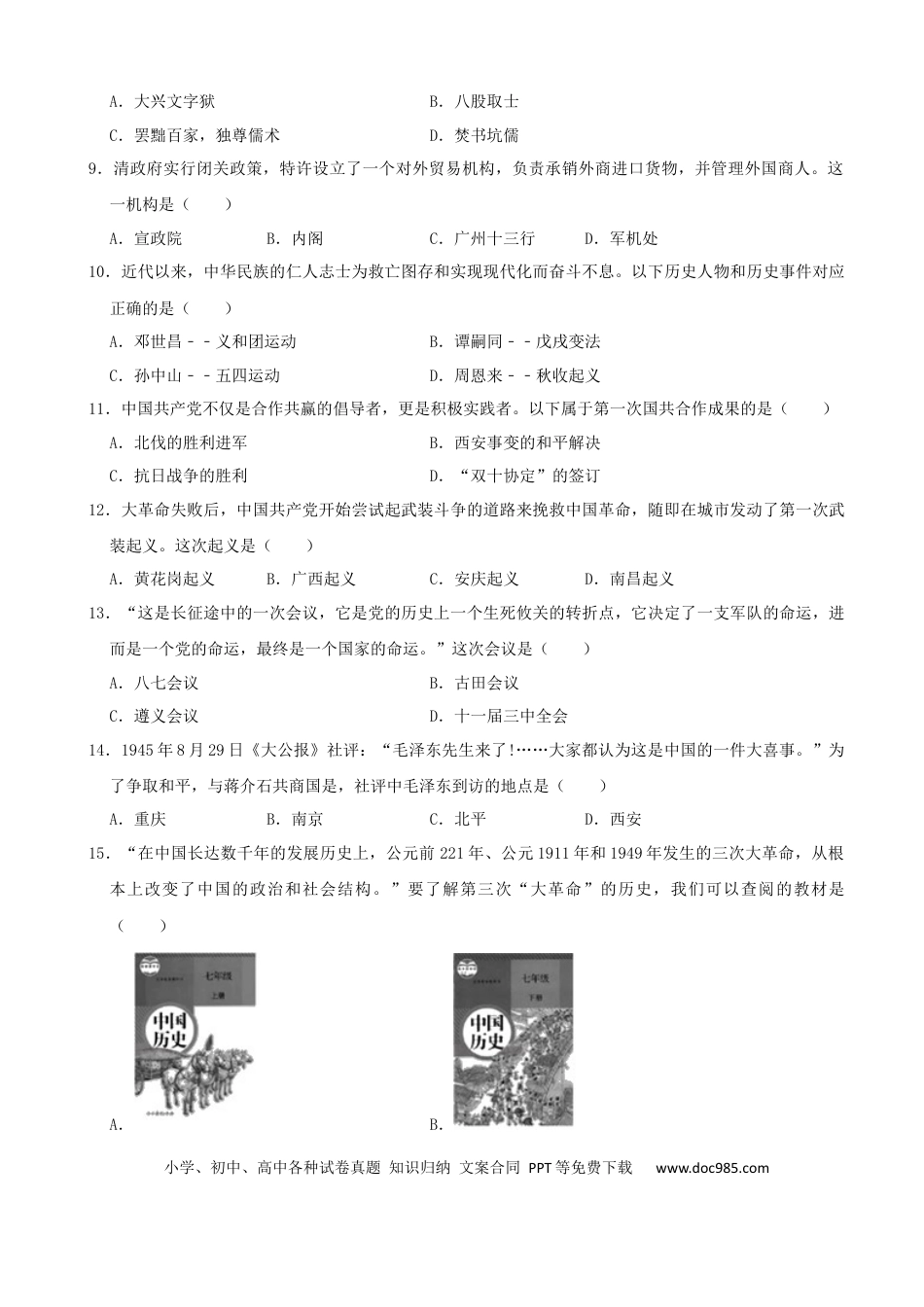 【中考历年真题】2020年深圳市中考历史试卷及答案.docx