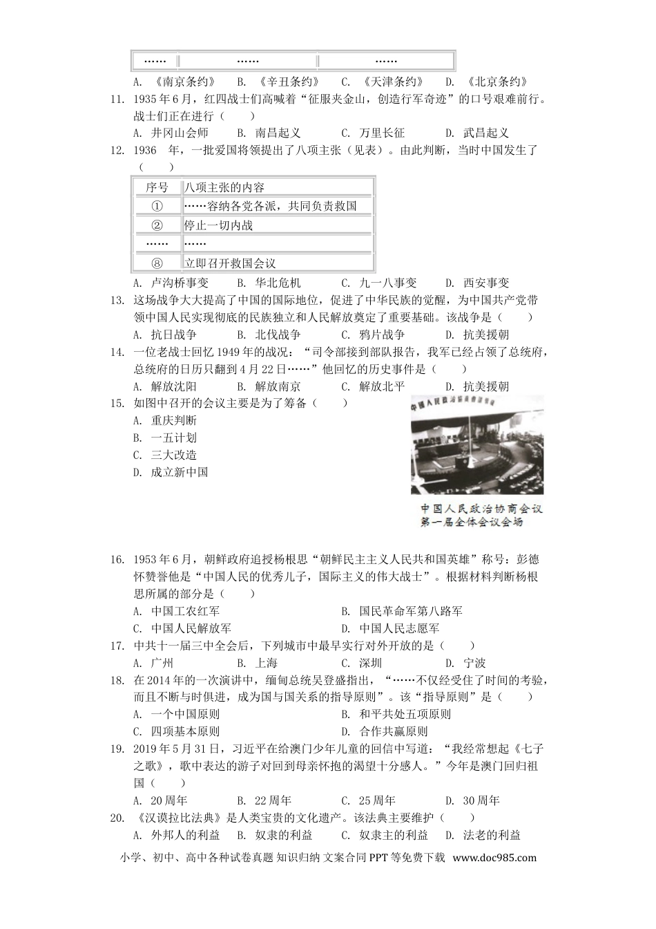 【中考历年真题】2019年深圳市中考历史试卷及答案.doc