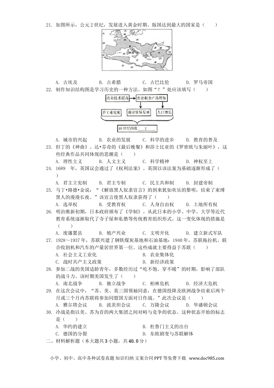 【中考历年真题】2019年深圳市中考历史试卷及答案.doc