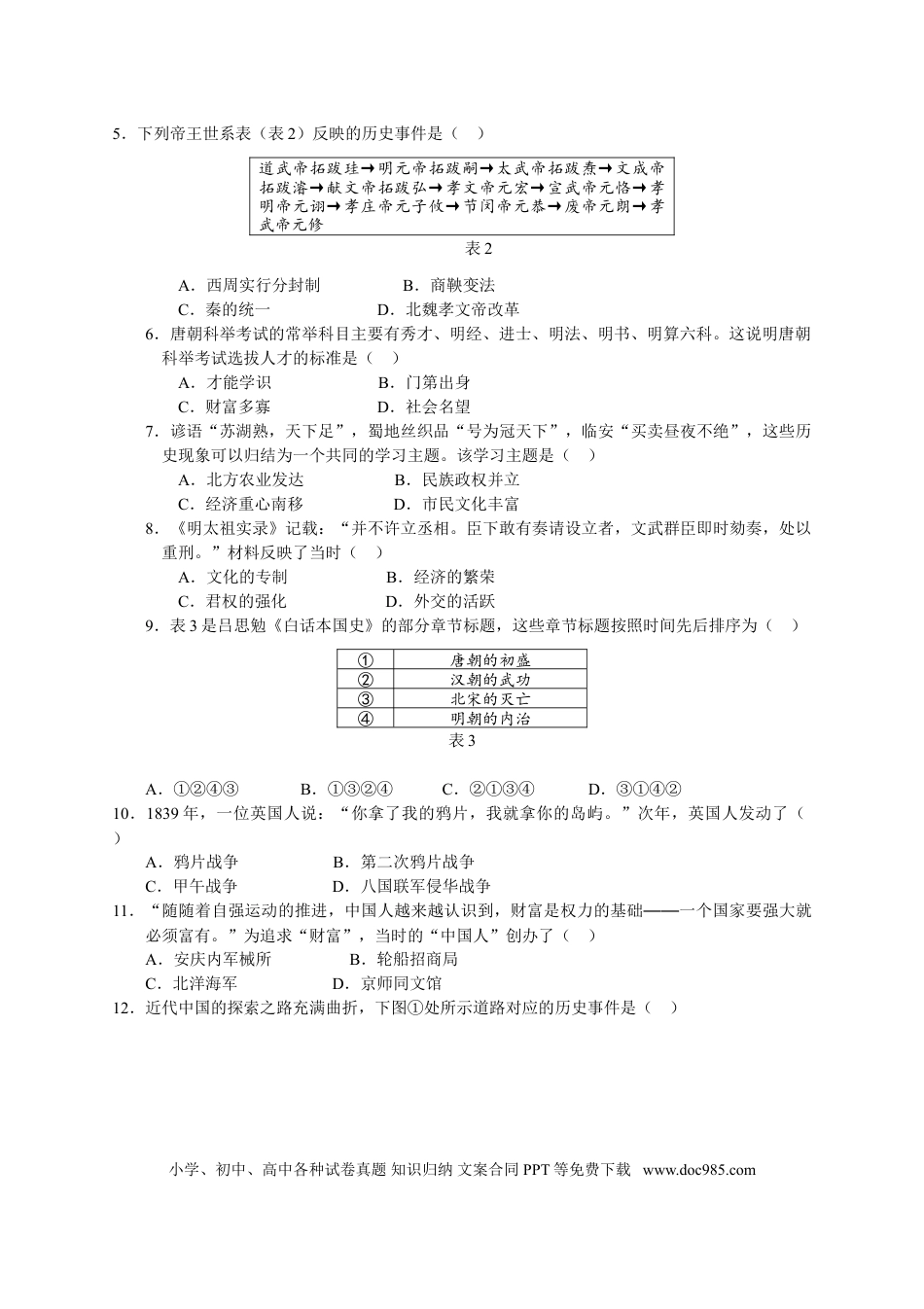 【中考历年真题】2018年深圳市中考历史试卷及答案.doc
