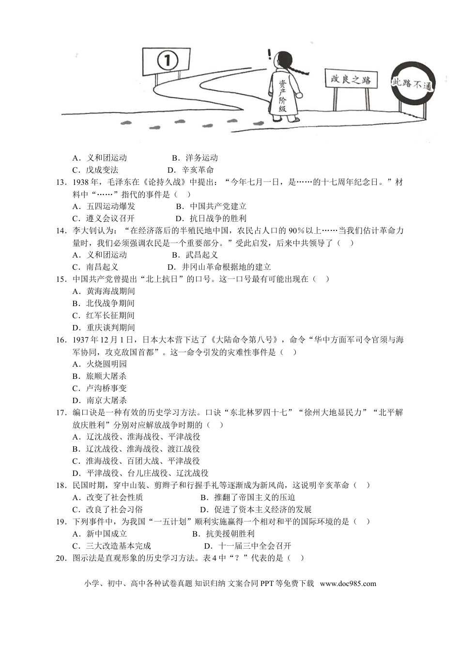 【中考历年真题】2018年深圳市中考历史试卷及答案.doc