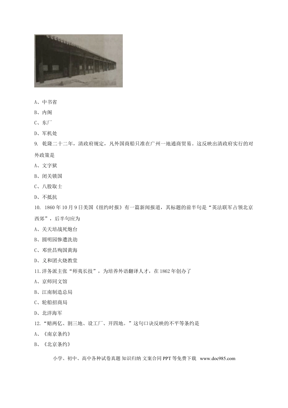 【中考历年真题】2017年深圳市中考历史试卷及答案.doc