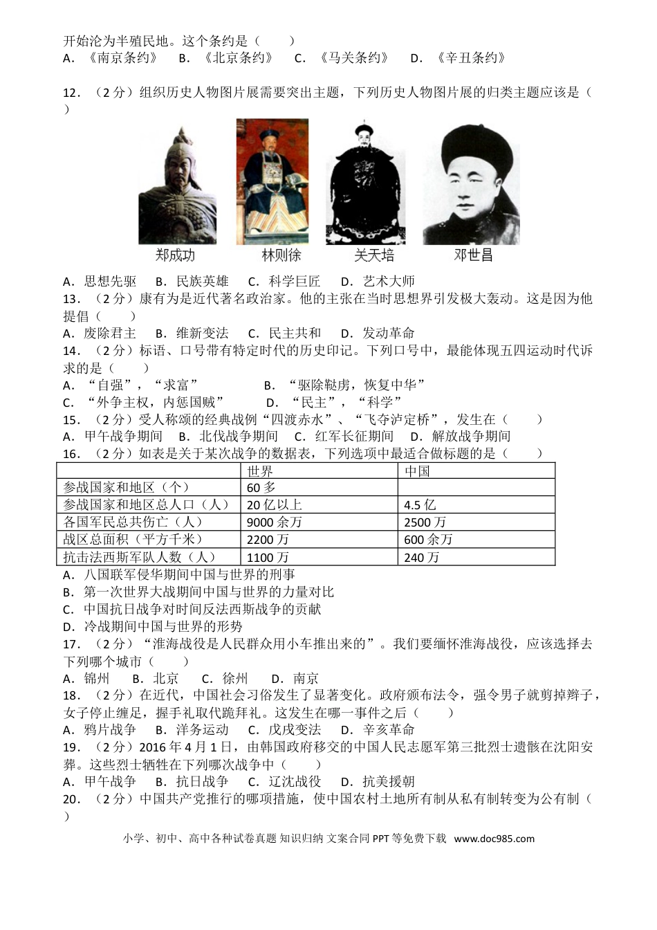 【中考历年真题】2016年深圳市中考历史试卷及答案.doc