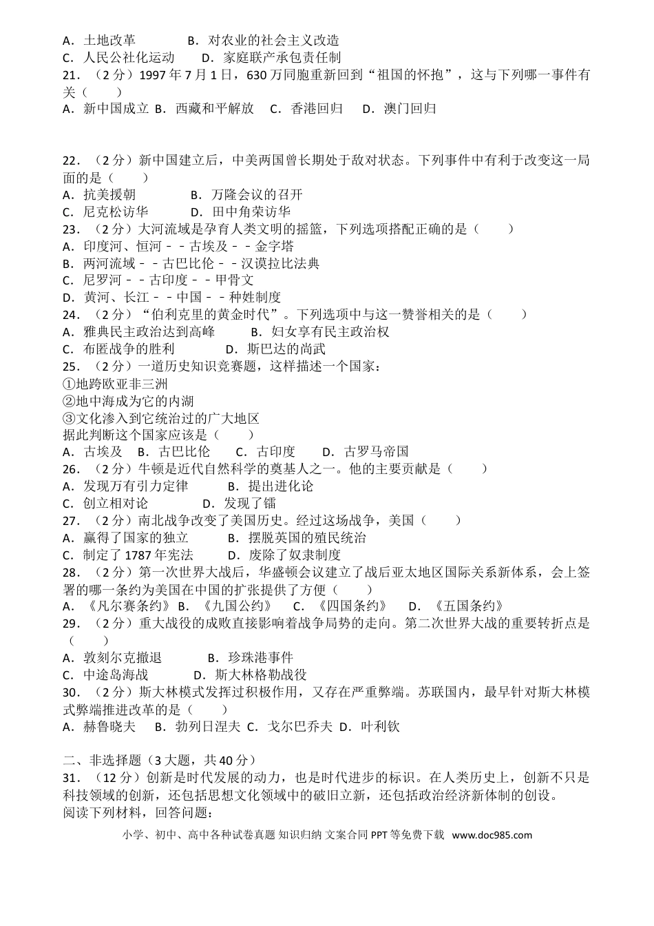 【中考历年真题】2016年深圳市中考历史试卷及答案.doc