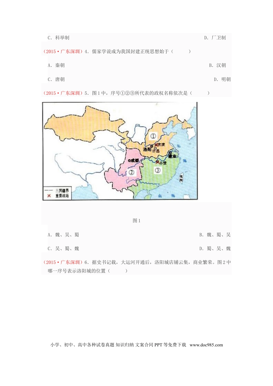 【中考历年真题】2015年深圳市中考历史试卷及答案.doc