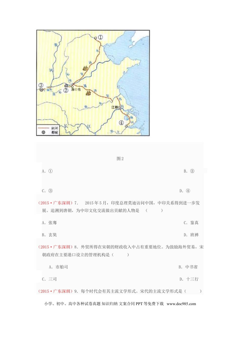 【中考历年真题】2015年深圳市中考历史试卷及答案.doc