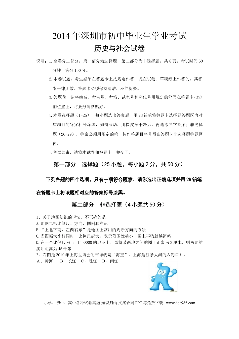 【中考历年真题】2014年深圳市中考历史试卷及答案.doc
