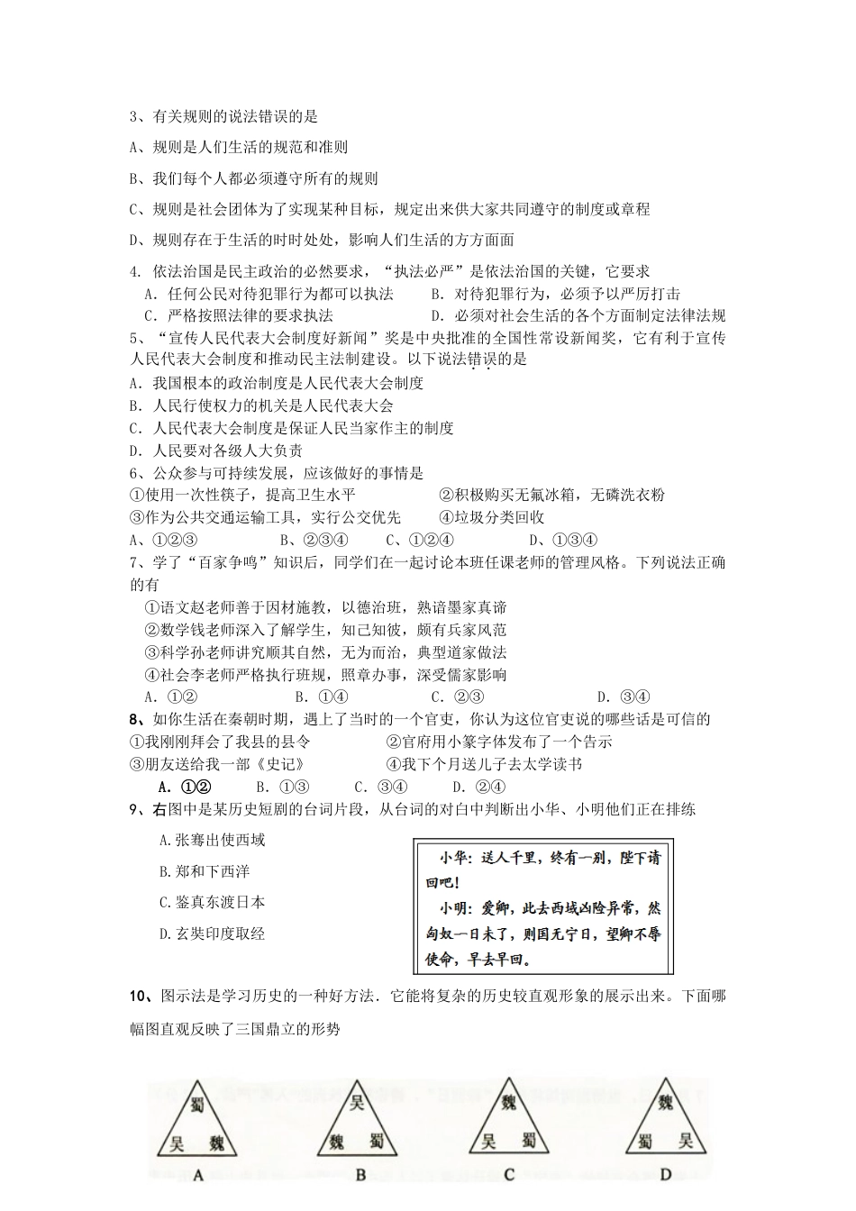 【中考历年真题】2014年深圳市中考历史试卷及答案.doc