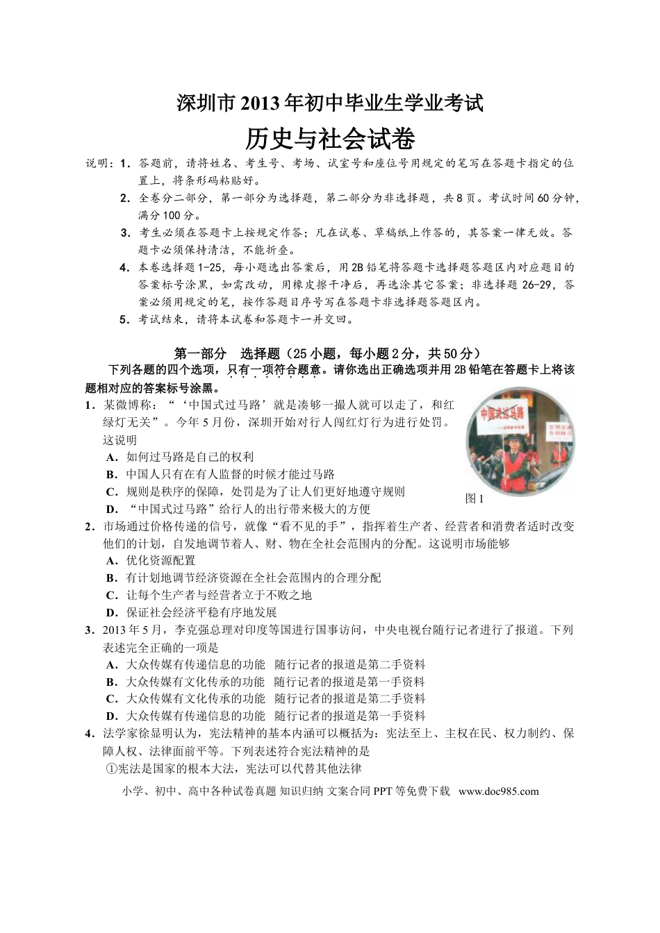 【中考历年真题】2013年深圳市中考历史试卷及答案.doc