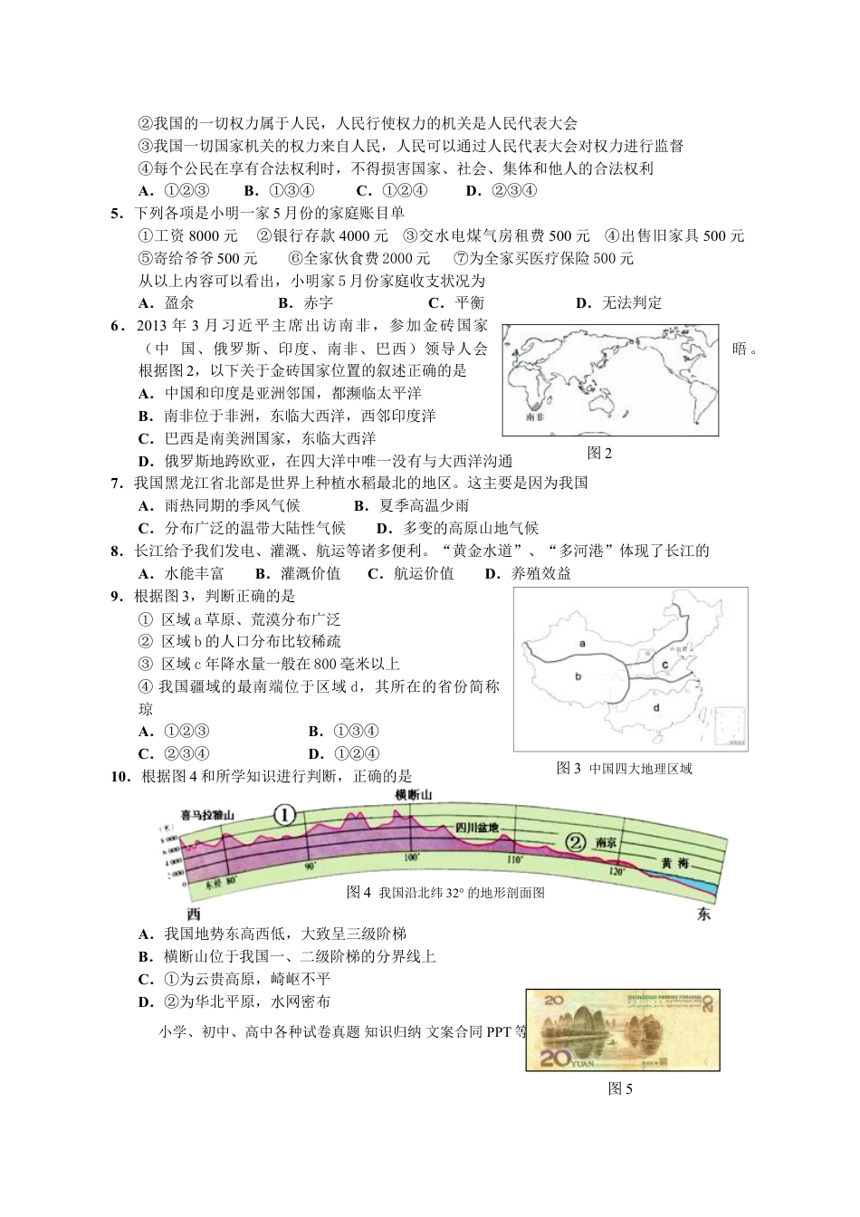 【中考历年真题】2013年深圳市中考历史试卷及答案.doc