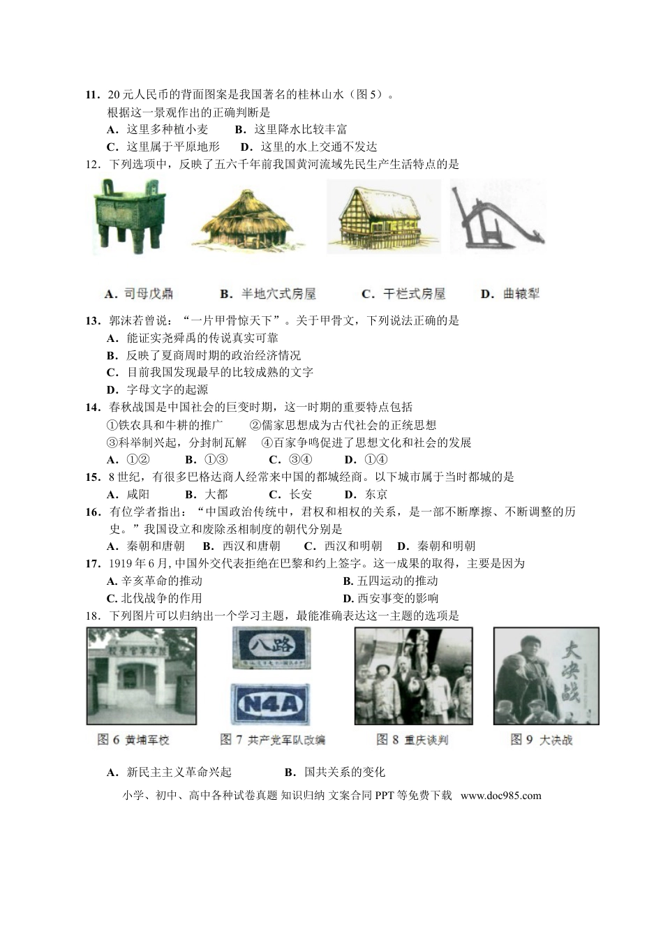 【中考历年真题】2013年深圳市中考历史试卷及答案.doc
