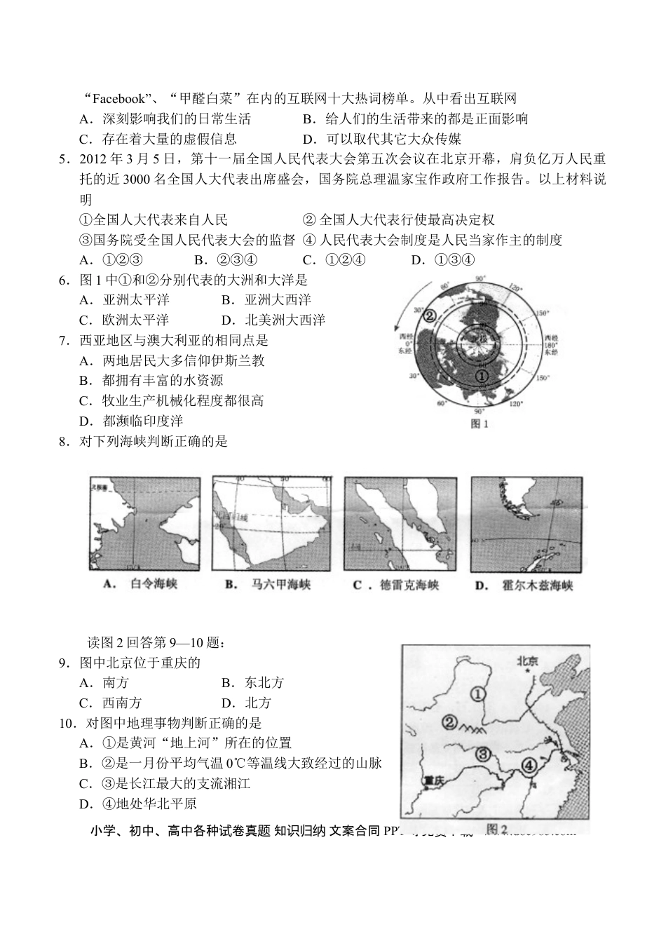 【中考历年真题】2012年深圳市中考历史试卷及答案.doc