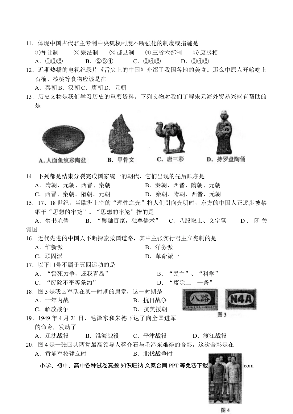 【中考历年真题】2012年深圳市中考历史试卷及答案.doc