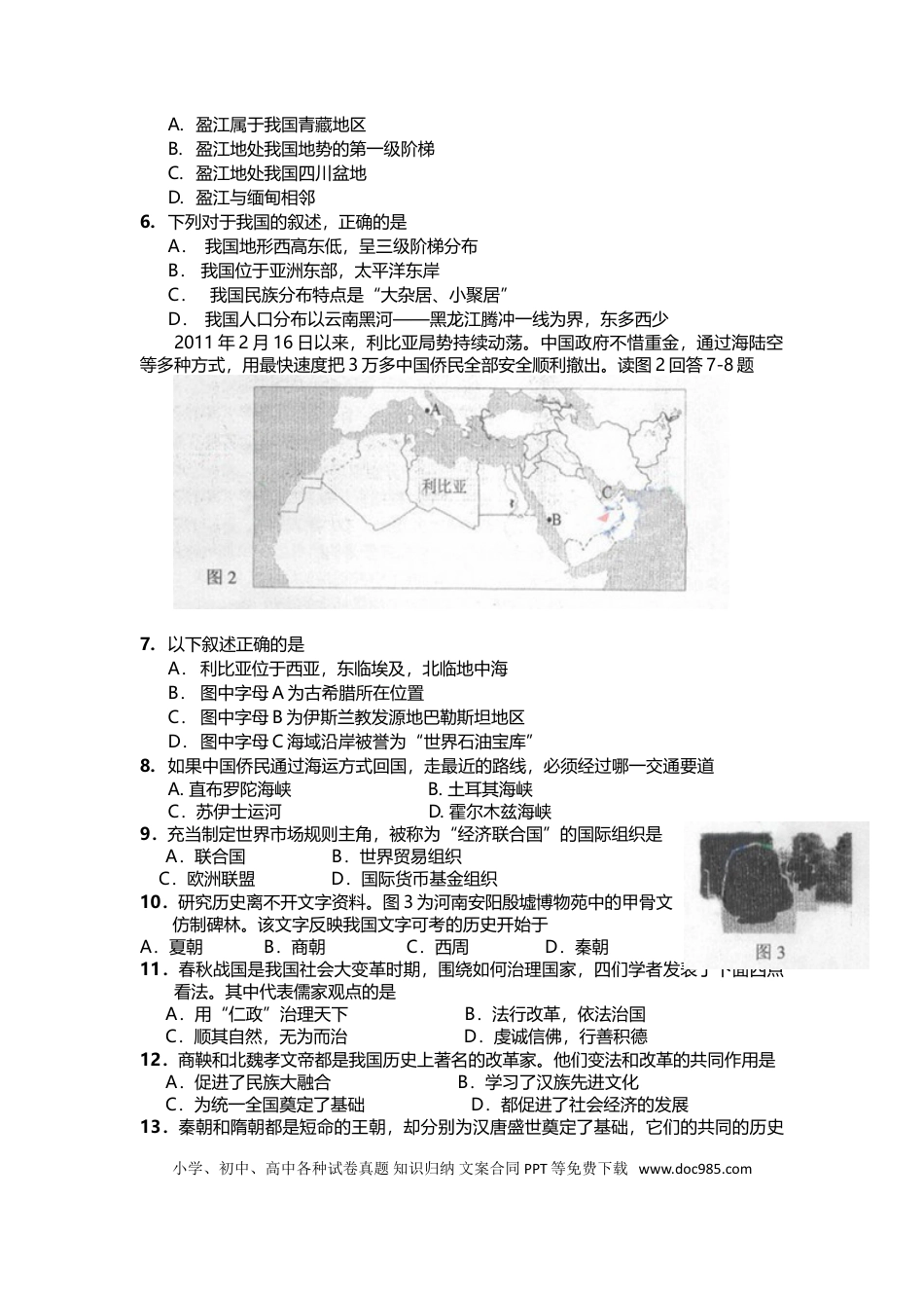 【中考历年真题】2011年深圳市中考历史试卷及答案.doc