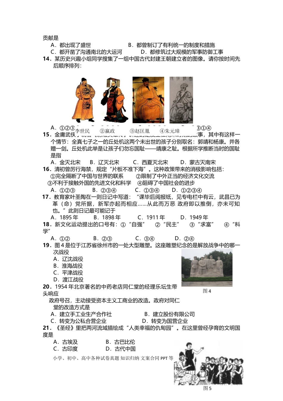 【中考历年真题】2011年深圳市中考历史试卷及答案.doc