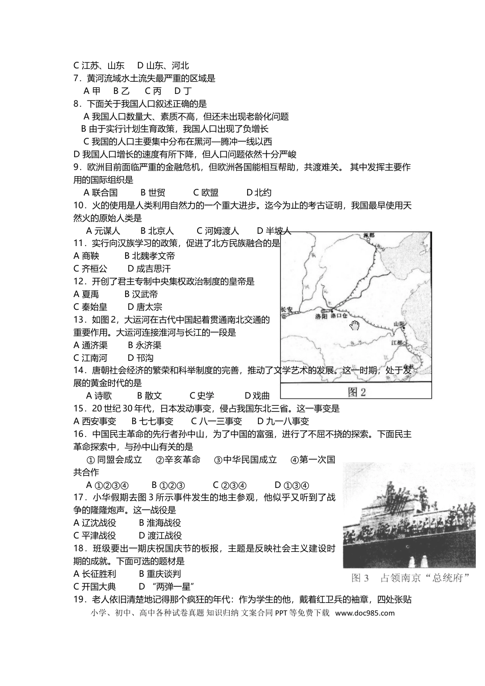 【中考历年真题】2010年深圳市中考历史试卷及答案.doc