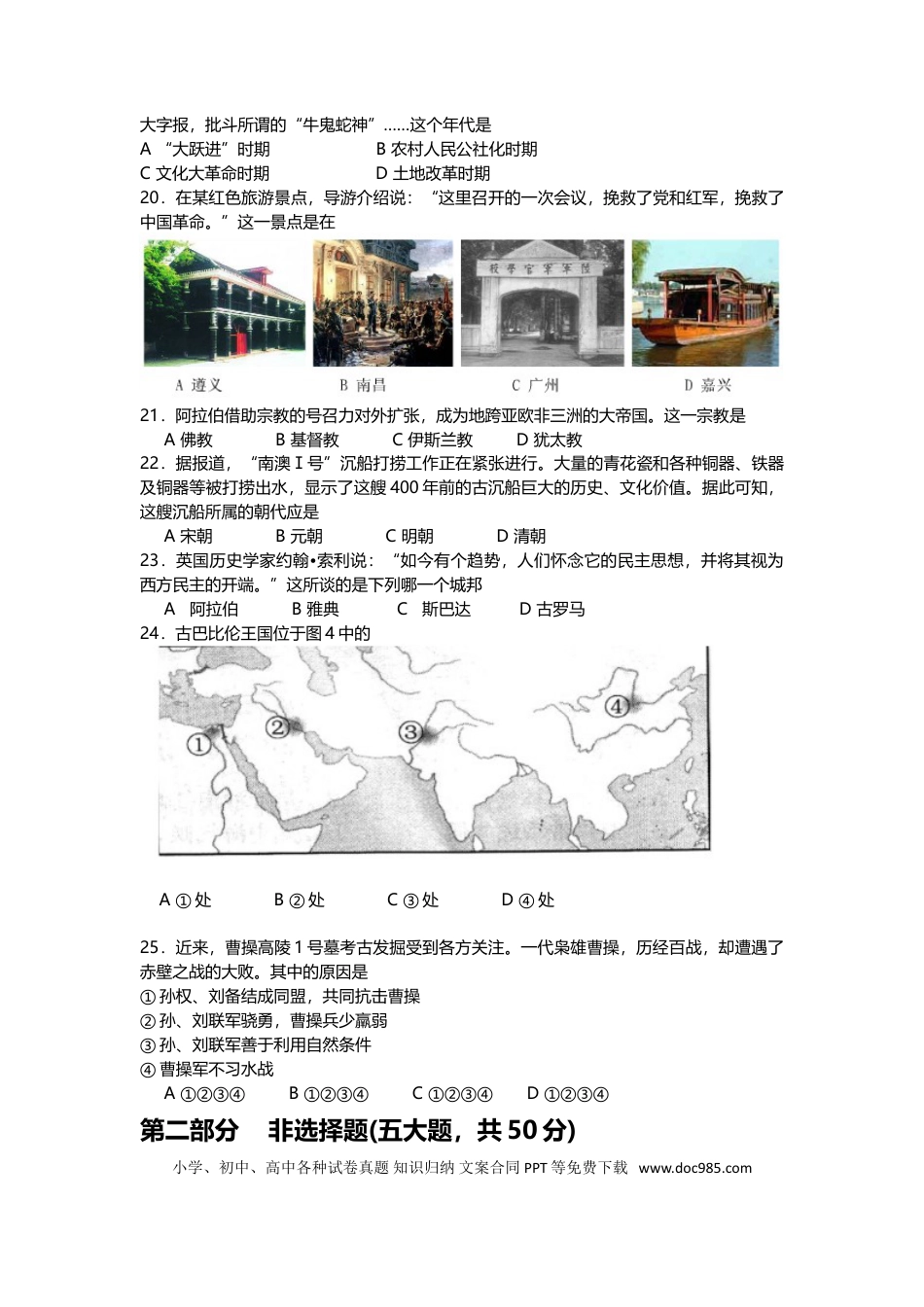 【中考历年真题】2010年深圳市中考历史试卷及答案.doc