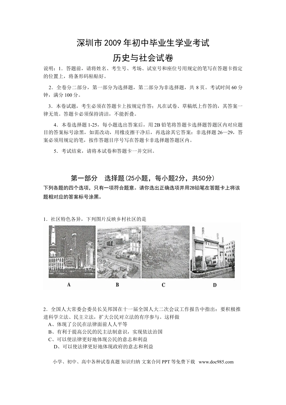 【中考历年真题】2009年深圳市中考历史试卷及答案.doc