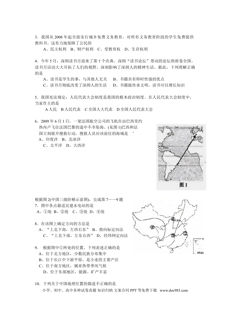 【中考历年真题】2009年深圳市中考历史试卷及答案.doc