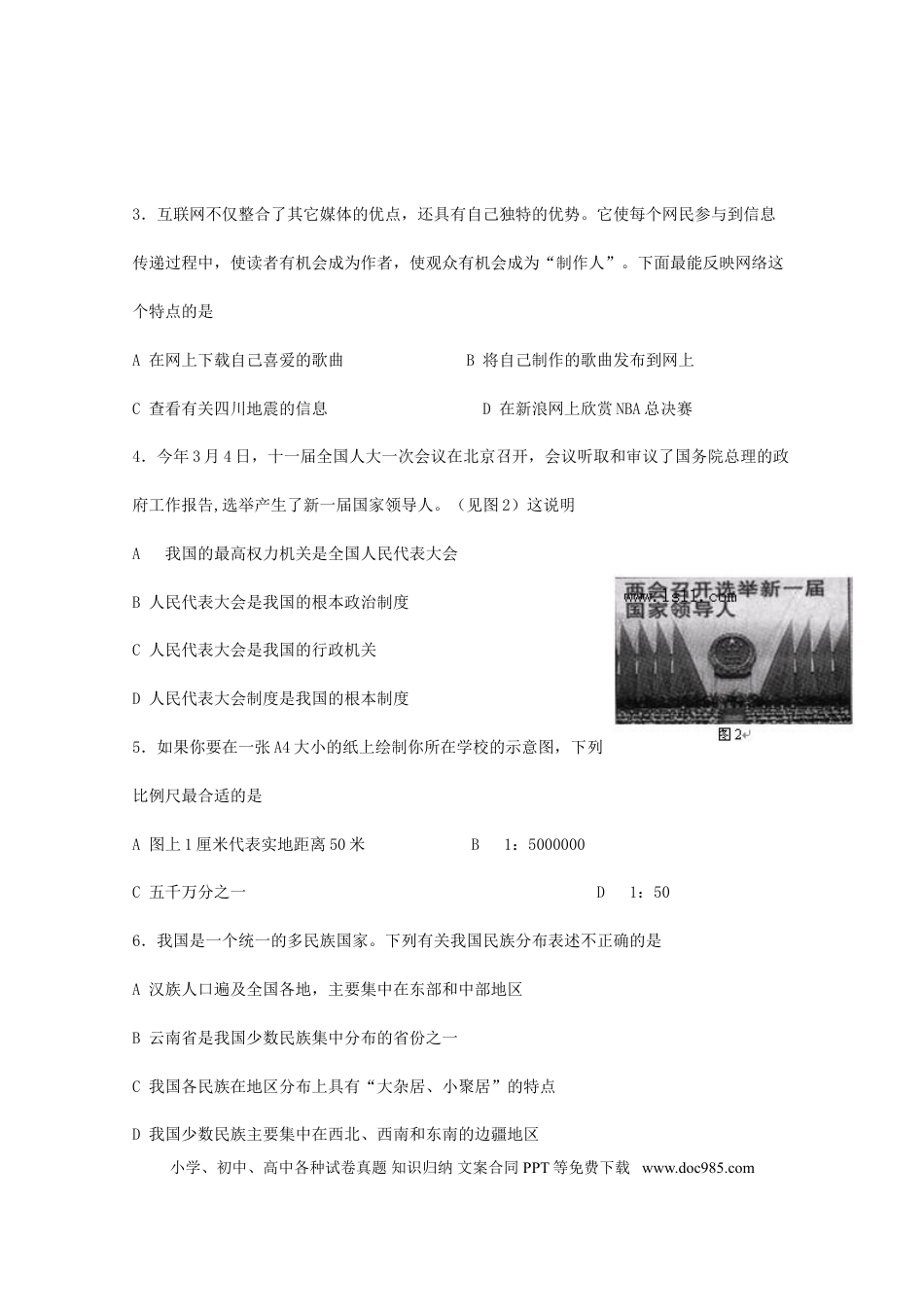 【中考历年真题】2008年深圳市中考历史试卷及答案.doc