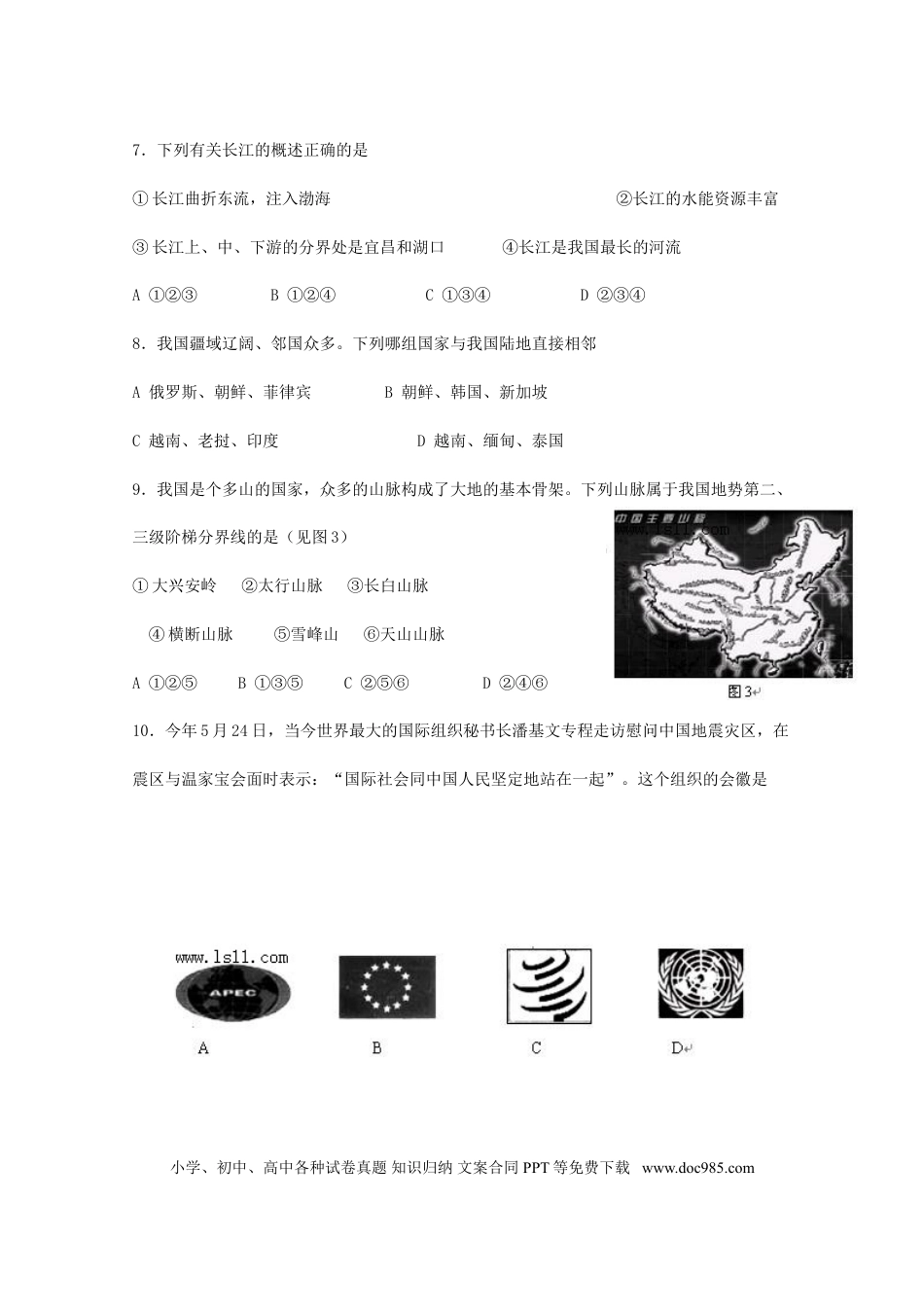 【中考历年真题】2008年深圳市中考历史试卷及答案.doc