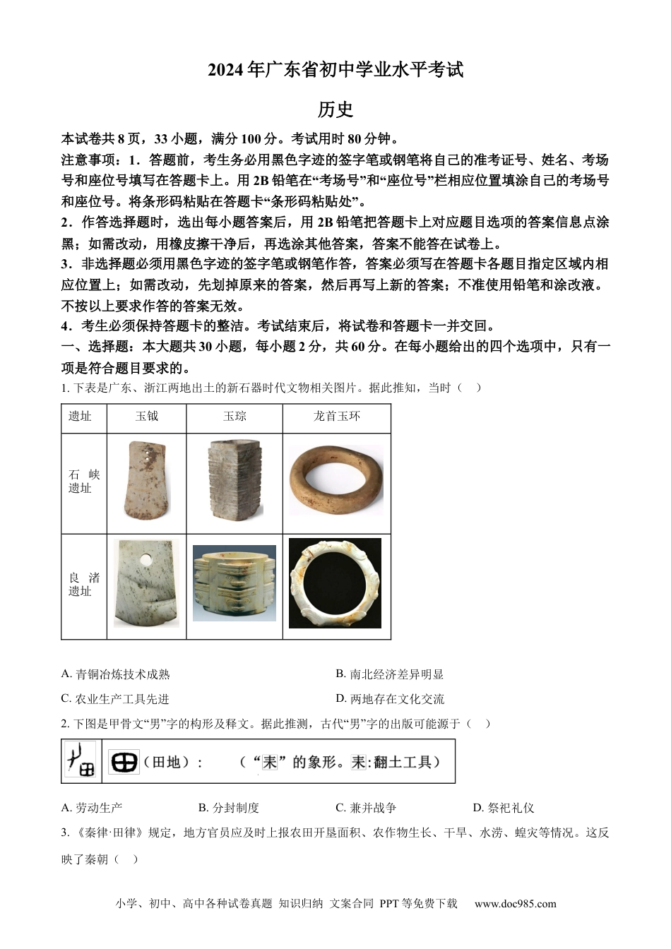 【中考历年真题】精品解析：2024年广东省中考历史真题（原卷版） (1).docx