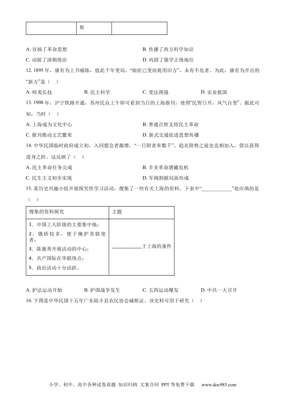 【中考历年真题】精品解析：2024年广东省中考历史真题（原卷版） (1).docx