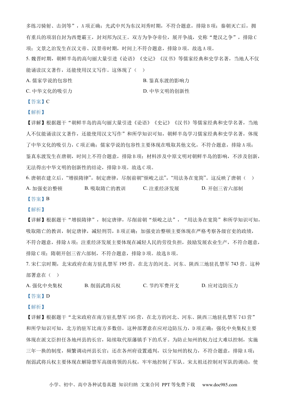 【中考历年真题】精品解析：2024年广东省中考历史真题（解析版） (1).docx