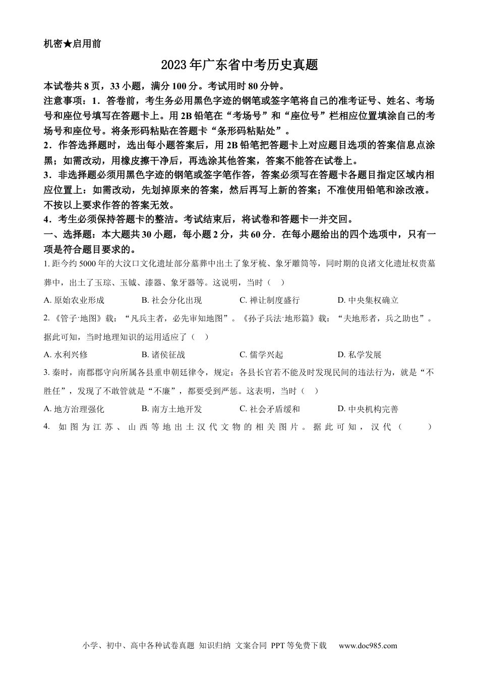 【中考历年真题】精品解析：2023年广东省中考历史真题（原卷版） (1).docx
