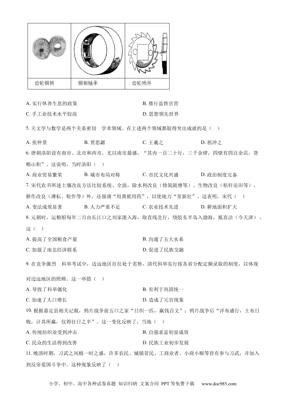 【中考历年真题】精品解析：2023年广东省中考历史真题（原卷版） (1).docx