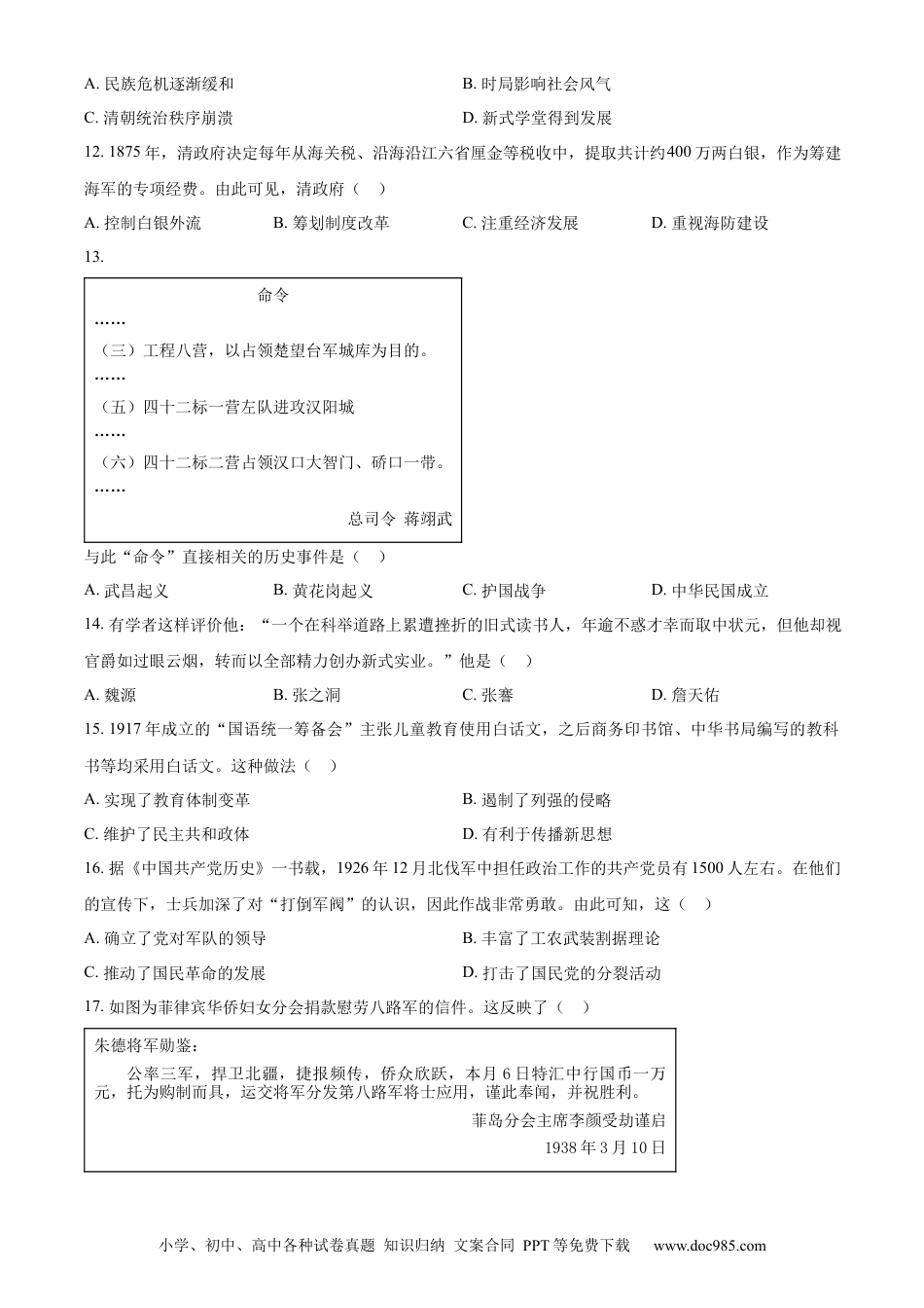 【中考历年真题】精品解析：2023年广东省中考历史真题（原卷版） (1).docx