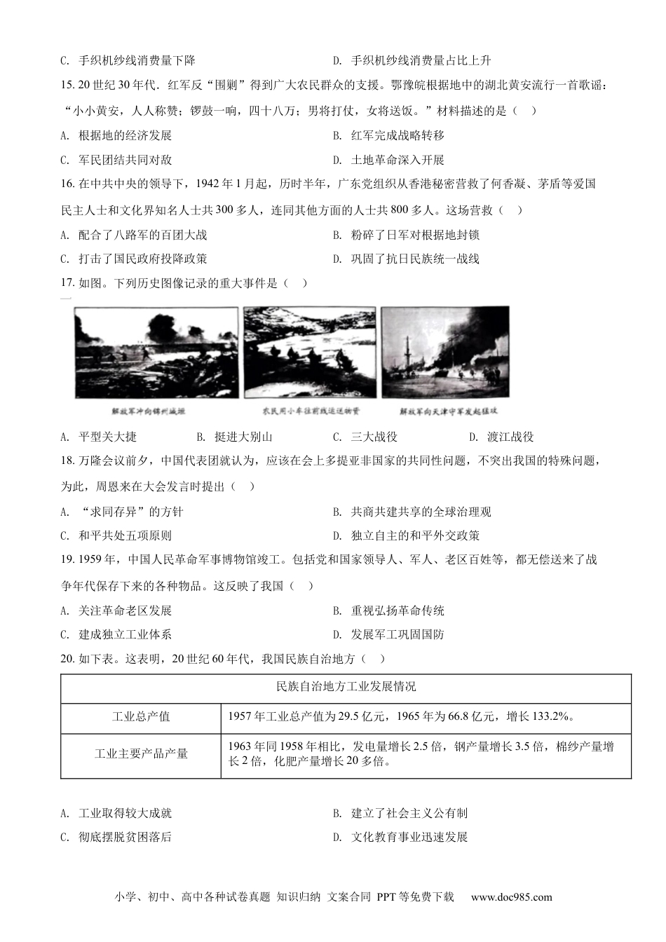 【中考历年真题】精品解析：2022年广东省中考历史真题（原卷版） (1).docx