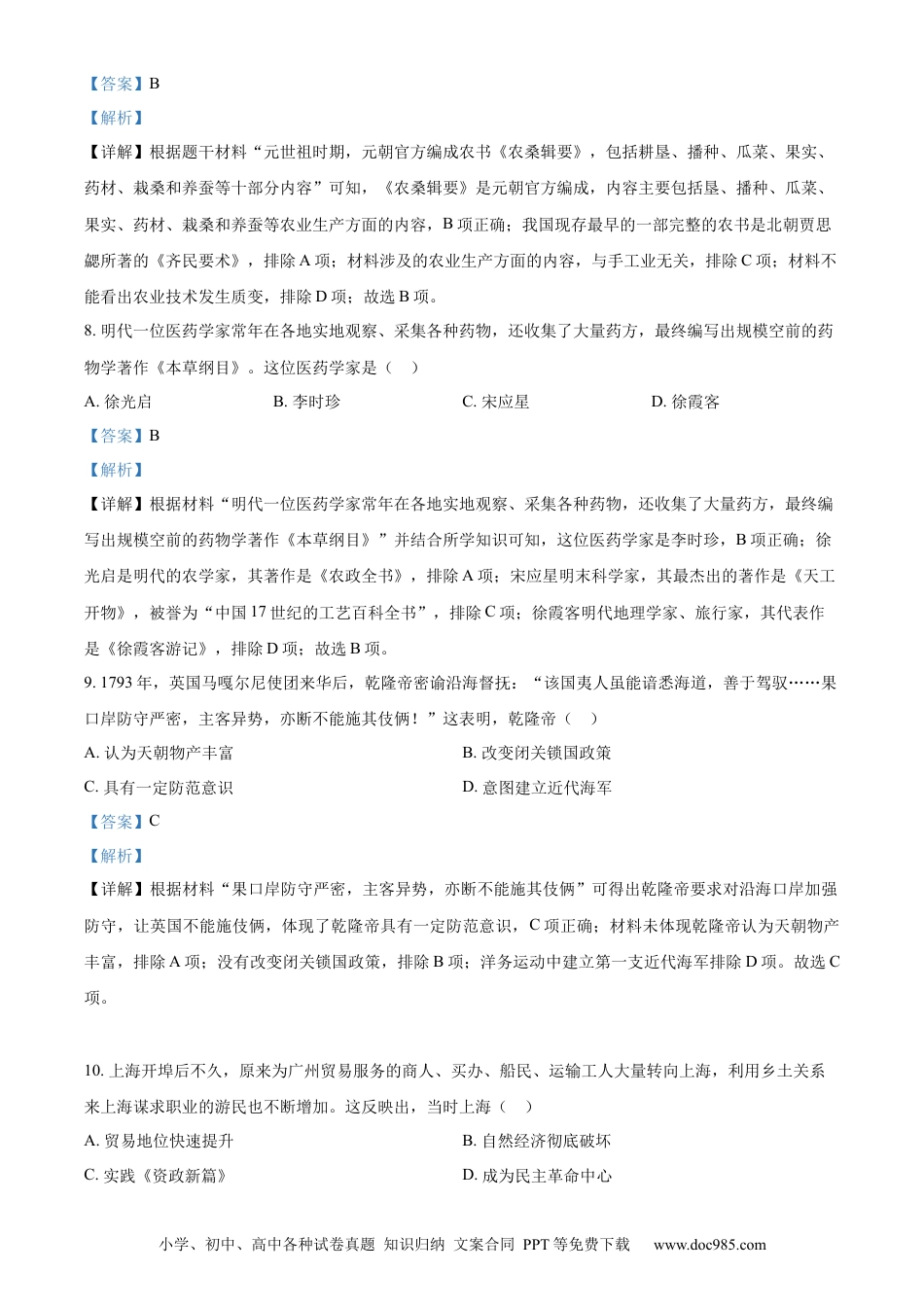 【中考历年真题】精品解析：2022年广东省中考历史真题（解析版） (1).docx