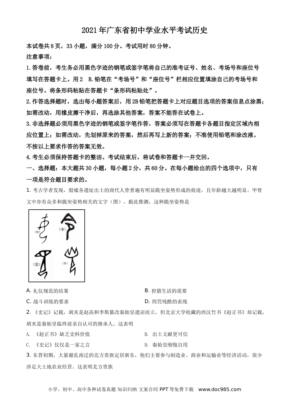 【中考历年真题】精品解析：2021年广东省中考历史试题（原卷版）.doc