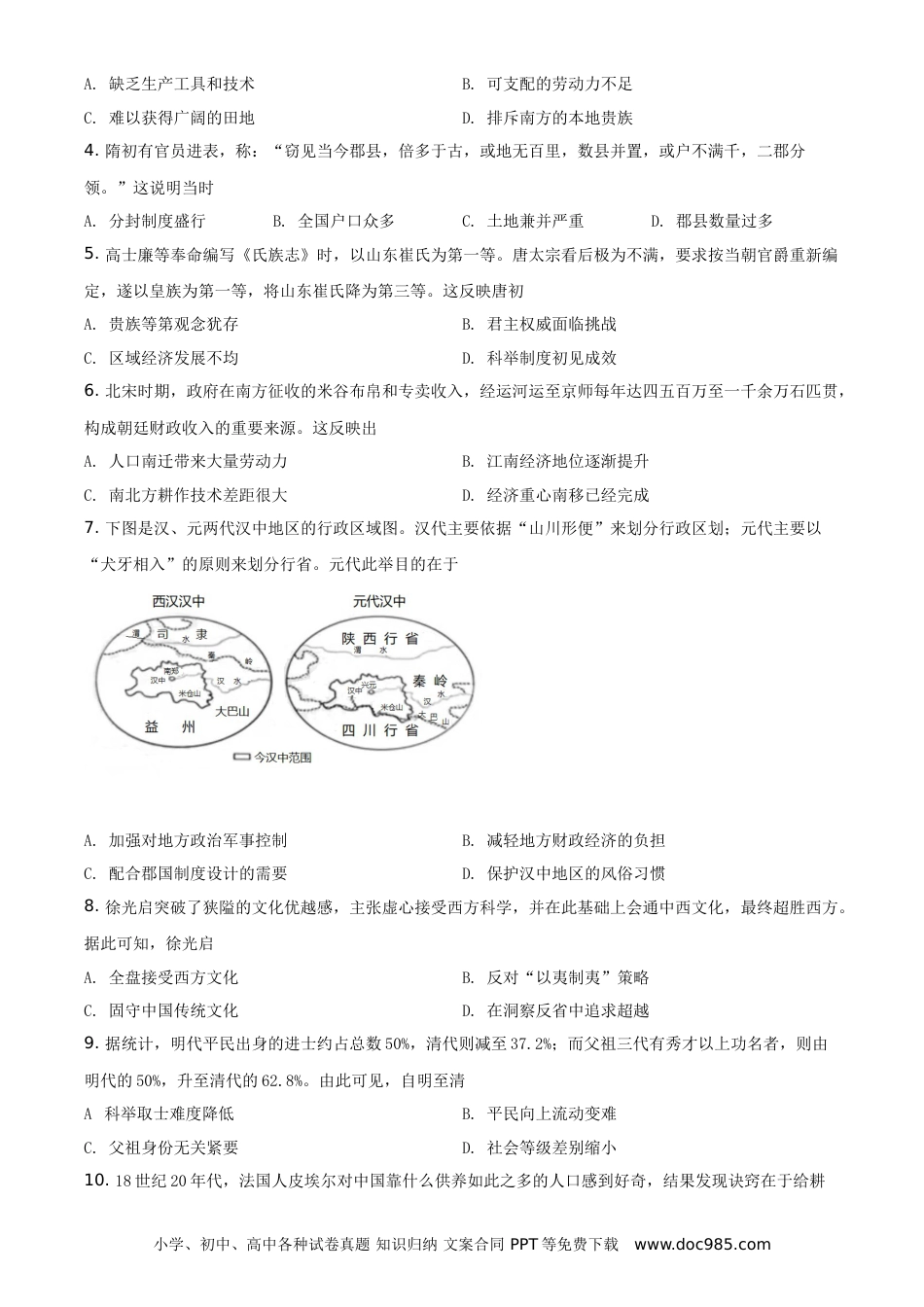 【中考历年真题】精品解析：2021年广东省中考历史试题（原卷版）.doc