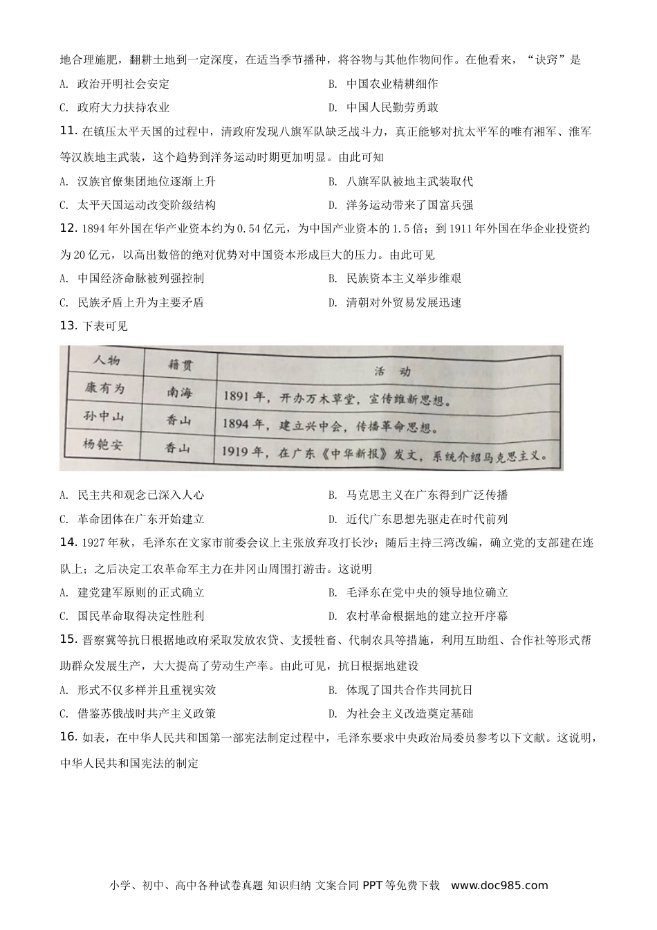 【中考历年真题】精品解析：2021年广东省中考历史试题（原卷版）.doc