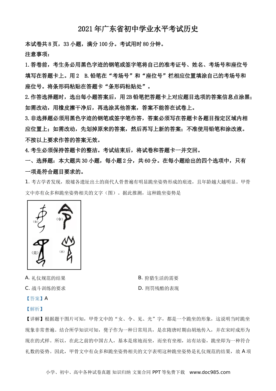 【中考历年真题】精品解析：2021年广东省中考历史试题（解析版）.doc