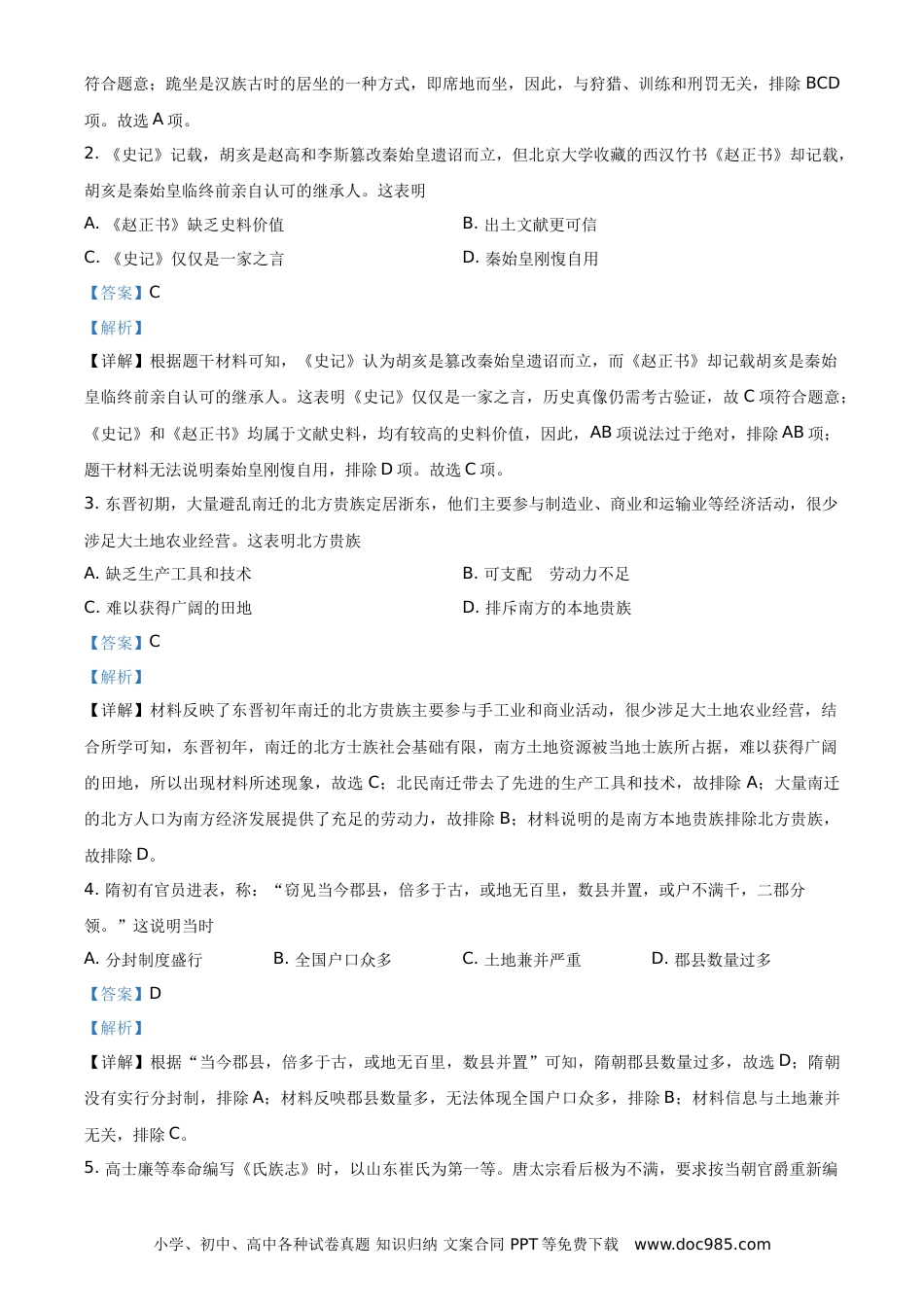 【中考历年真题】精品解析：2021年广东省中考历史试题（解析版）.doc