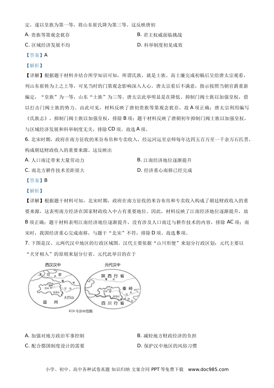【中考历年真题】精品解析：2021年广东省中考历史试题（解析版）.doc
